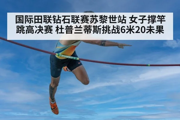 women pole vault Diamond League